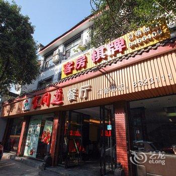 荆州食间道宾馆酒店提供图片