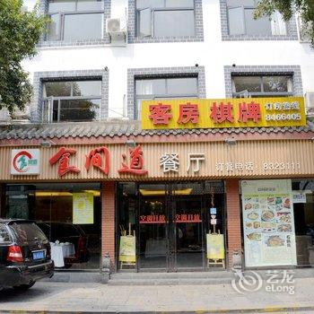 荆州食间道宾馆酒店提供图片