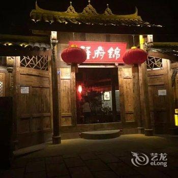 大邑新场锦府驿酒店酒店提供图片