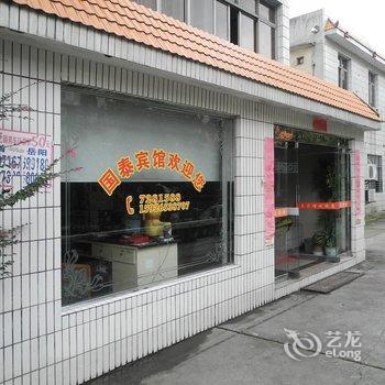 石首国泰宾馆酒店提供图片