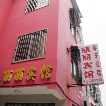 石首丽丽宾馆酒店提供图片