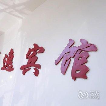 武当山君逸商务宾馆酒店提供图片