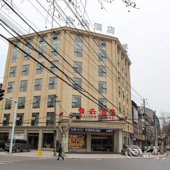 荆州白云酒店(沙市蓝特商贸城店)酒店提供图片