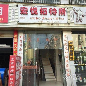 安岳宏悦招待所酒店提供图片