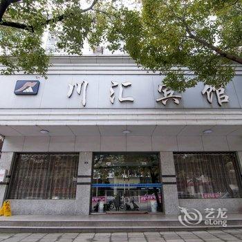 松滋川汇宾馆酒店提供图片