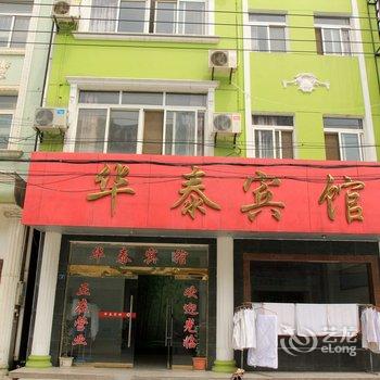 松滋华泰宾馆酒店提供图片