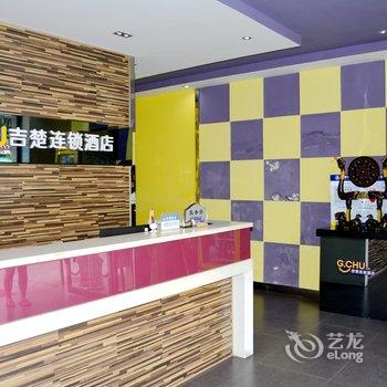 吉楚快捷酒店(荆州屈原路店)酒店提供图片