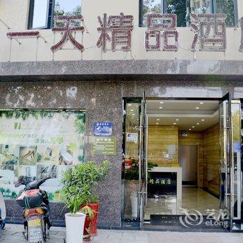 荆州一天精品酒店(长江城中校区店)酒店提供图片