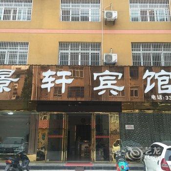 监利景轩宾馆(普爱医院店)酒店提供图片