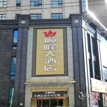 荆州顺峰大酒店(江津客运站店)酒店提供图片