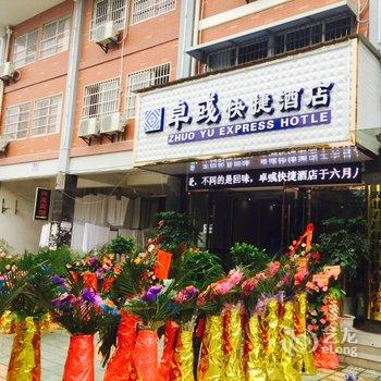 荆州卓彧快捷酒店酒店提供图片