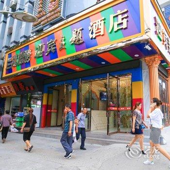 苍溪迎宾主题酒店酒店提供图片