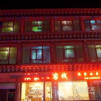 甘南依家人客栈酒店提供图片