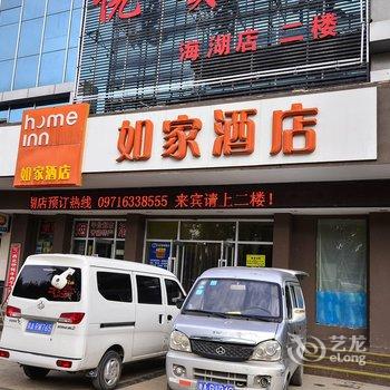 如家快捷酒店(西宁海湖路师大店)酒店提供图片