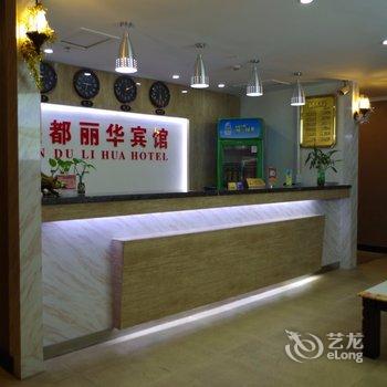 乌鲁木齐鑫都丽华商务宾馆酒店提供图片