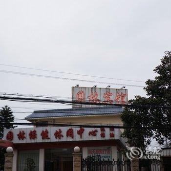 柳州市雀儿山园林宾馆酒店提供图片