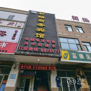 西宁新路商务宾馆酒店提供图片