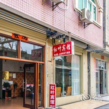 红叶宾馆(闸坡店A座)酒店提供图片