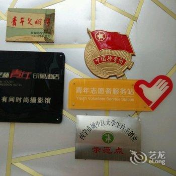 西宁菲林青年印象酒店酒店提供图片