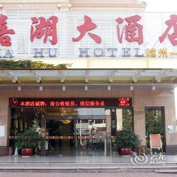 肇庆嘉湖大酒店酒店提供图片