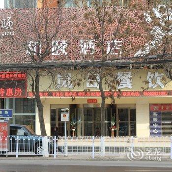 兰州铁路局和颐酒店酒店提供图片