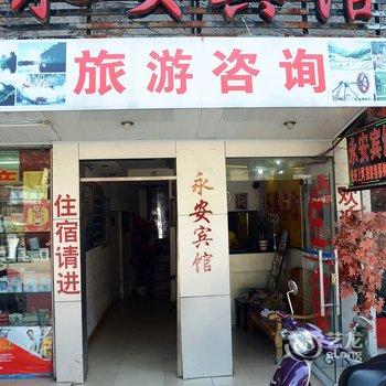 桂林永安宾馆(银锭路)酒店提供图片