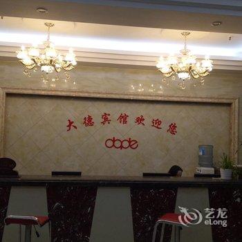 金华大德宾馆酒店提供图片