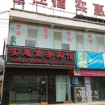 安顺实惠宾馆酒店提供图片