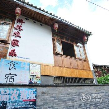 保山庆英农家乐酒店提供图片