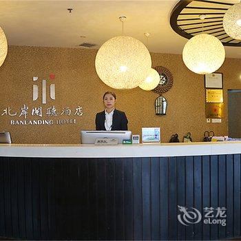 南阳北岸阑听酒店酒店提供图片