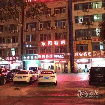 永康东园客房酒店提供图片