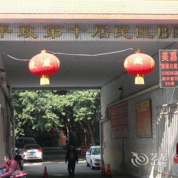 绵阳雅之家短租公寓酒店提供图片