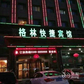 朔州格林快捷酒店酒店提供图片