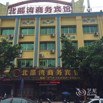 防城港北部湾商务宾馆酒店提供图片