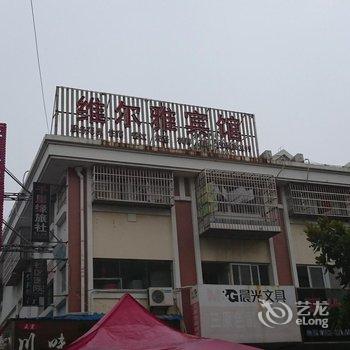 蚌埠维尔雅宾馆大学城店酒店提供图片