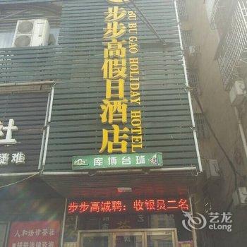 益阳步步高假日酒店酒店提供图片