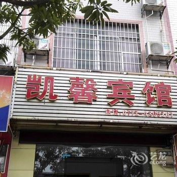 来宾凯馨宾馆酒店提供图片