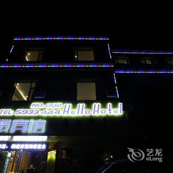 白银嗨喽宾馆酒店提供图片