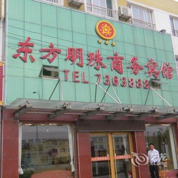 禹城东方明珠商务宾馆酒店提供图片