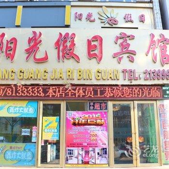 鸡西阳光假日宾馆酒店提供图片