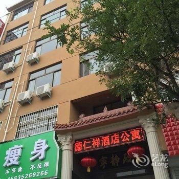 运城德仁翔酒店公寓酒店提供图片