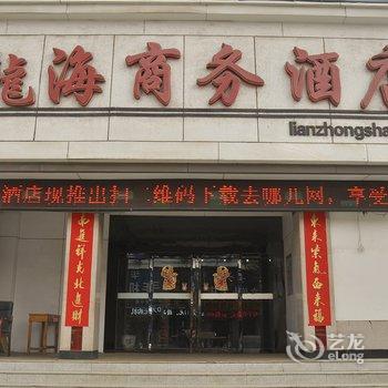 运城龙海商务酒店酒店提供图片