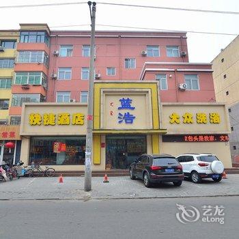 包头蓝浩快捷酒店酒店提供图片