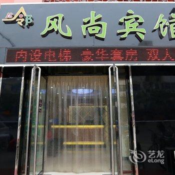 保定比邻风尚宾馆酒店提供图片