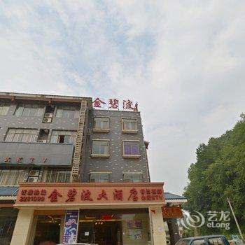 安顺旧州古镇金碧波大酒店酒店提供图片