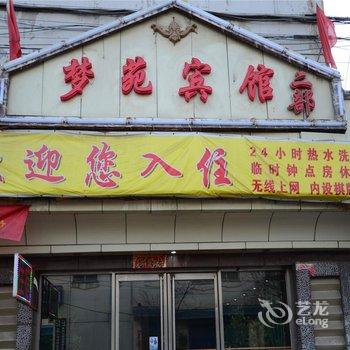 大同梦宛宾馆酒店提供图片