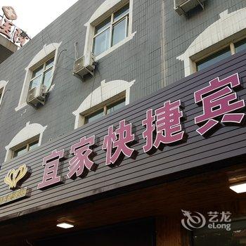 保定宜家快捷宾馆酒店提供图片