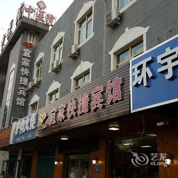 保定宜家快捷宾馆酒店提供图片