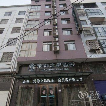 荆州茉莉之星酒店城北店酒店提供图片