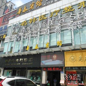 荆州华泰宾馆(美佳华店)酒店提供图片